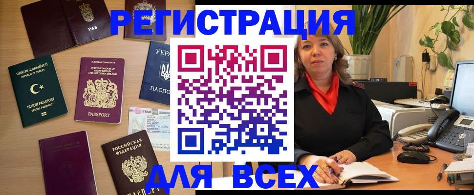 временная регистрация для всех в Пущино