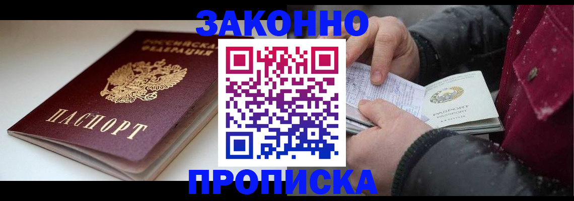 прописка для кредита в Пущино